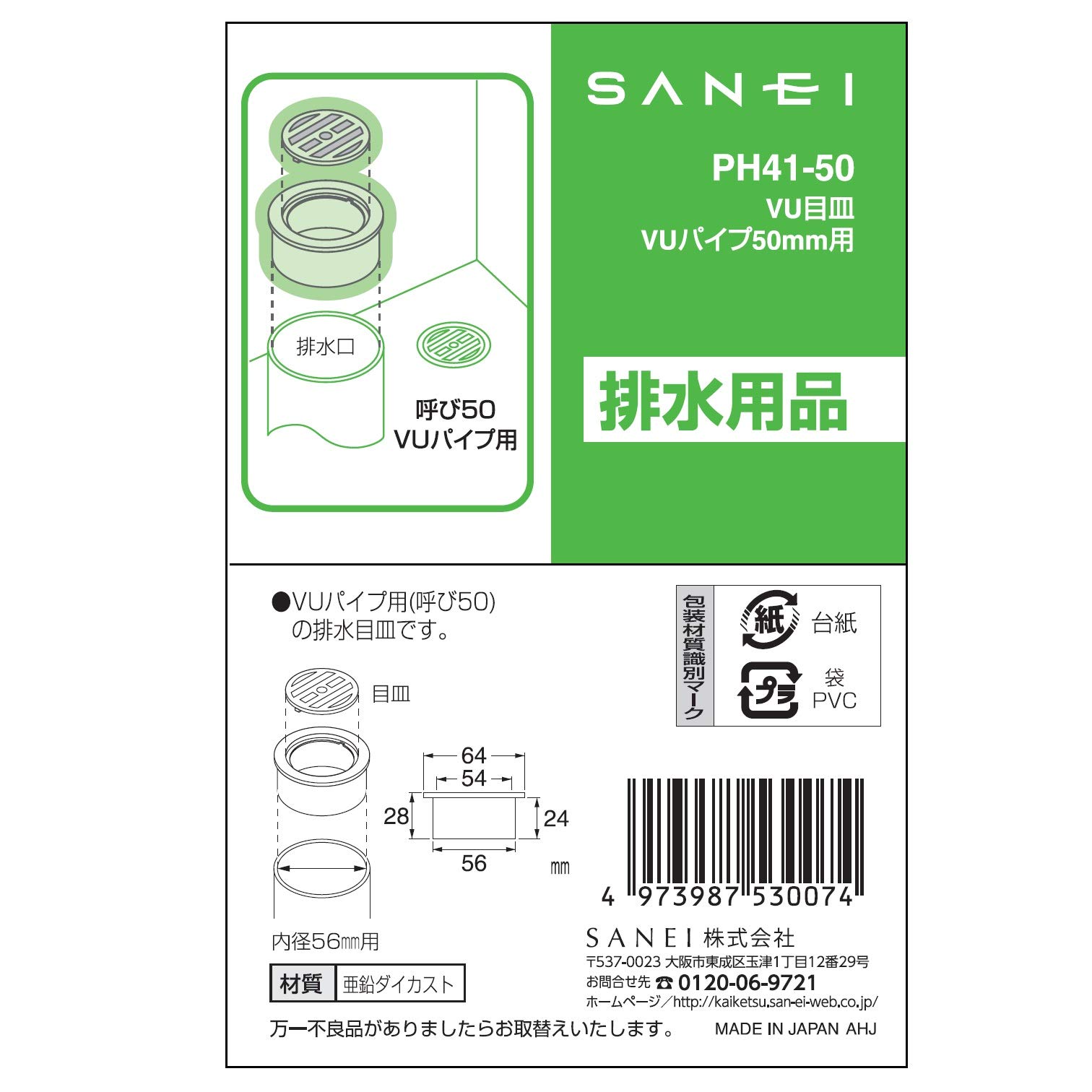 Amazon | SANEI(サンエイ) 排水部品 VU目皿 カギ式 呼び50 亜鉛